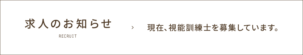 求人のお知らせ